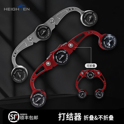HEIGHTEN精工新款FG打结器路亚快速前导线GT结绑线器PR结