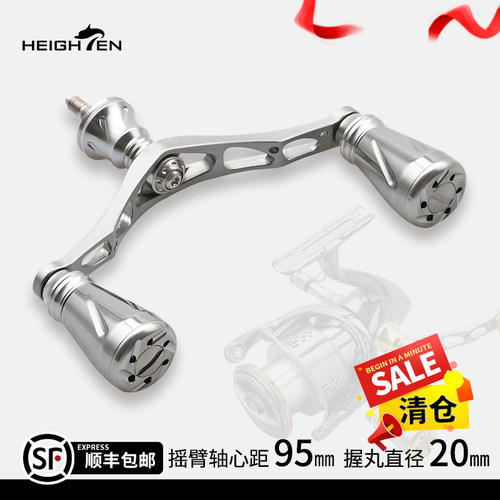HEIGHTEN海腾垂钓双摇臂铝合金纺车轮改装手摇把握丸渔轮配件摇把