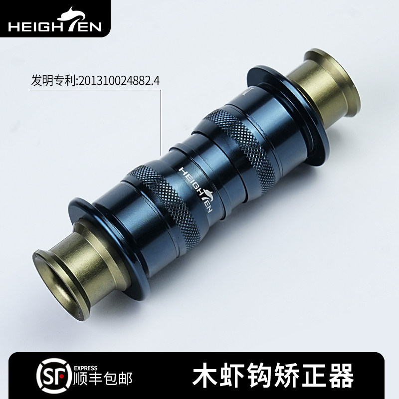 HEIGHTEN木虾钩矫正器鱿鱼钩修复器木虾钩工具鱿鱼钓配件