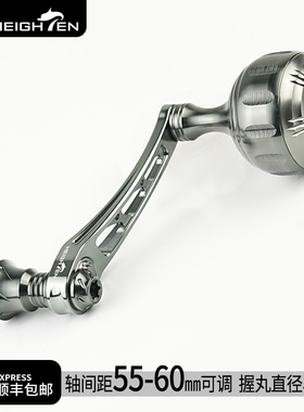 HEIGHTEN 纺车轮摇臂改装搭配航空铝单握丸路亚渔线轮轮配件
