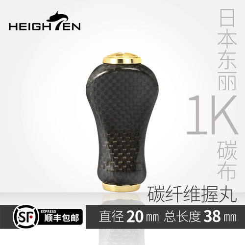 HEIGHTEN新品改装纺车轮鱼线轮配件BNS08B-碳纤维握丸手柄