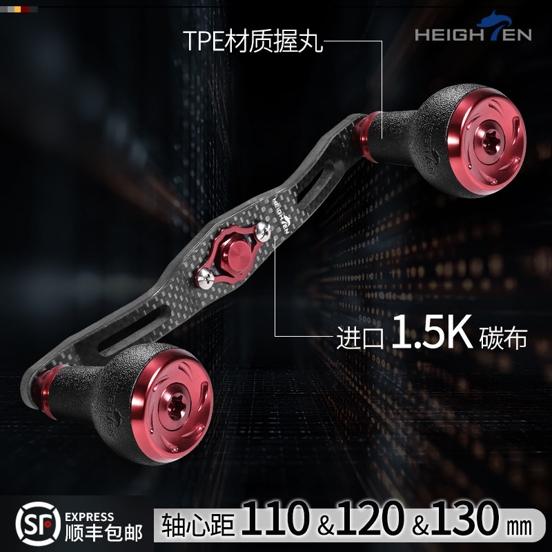 HEIGHTEN水滴轮碳摇臂改装TPE握丸防滑遇光变色DIY路亚垂钓小配件图片