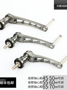 HEIGHTEN海腾垂钓水滴轮改装握丸航空铝摇柄摇臂鼓轮纺车单摇