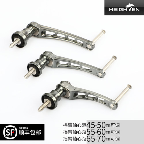 HEIGHTEN海腾垂钓水滴轮改装握丸航空铝摇柄摇臂鼓轮纺车单摇