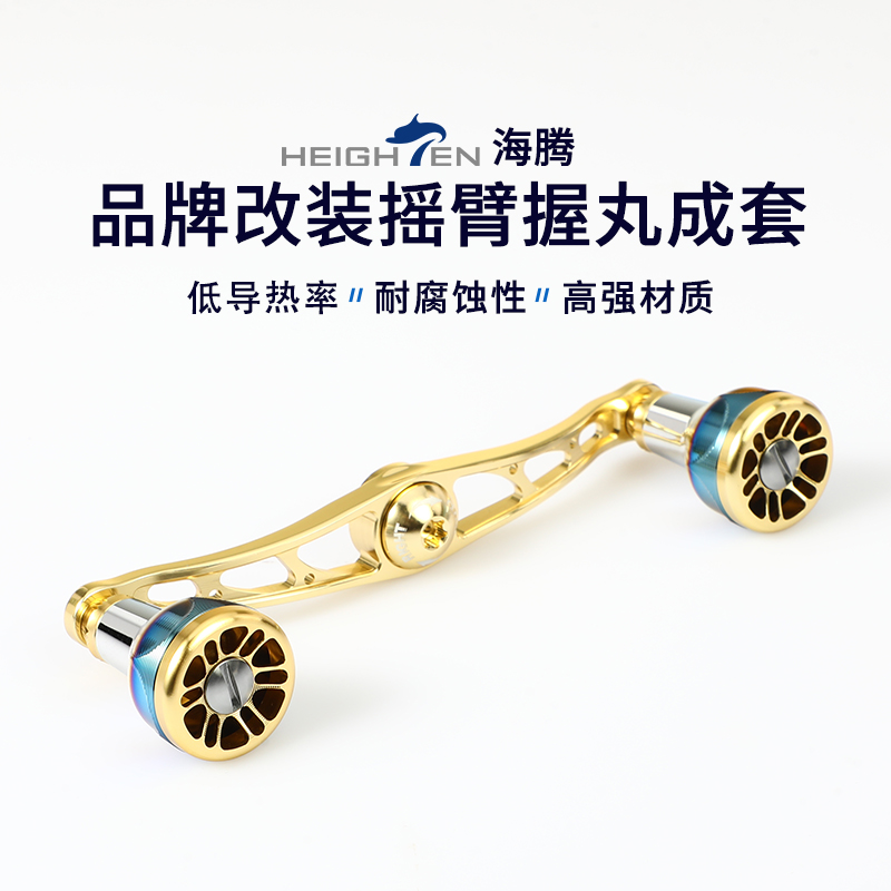 HEIGHTEN新品双摇臂手柄渐变握轮