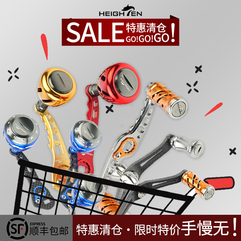 HEIGHTEN渔轮纺车轮水滴轮改装航空铝摇臂成套垂钓配件摇把