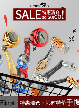 HEIGHTEN海腾渔轮纺车轮水滴轮改装航空铝摇臂成套垂钓配件摇把