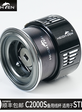 HEIGHTEN金属线杯改装纺车轮C2000S备用路亚轮浅线杯适用于STELLA