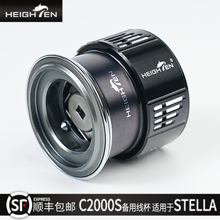 HEIGHTEN金属线杯改装纺车轮C2000S备用路亚轮浅线杯适用于STELLA