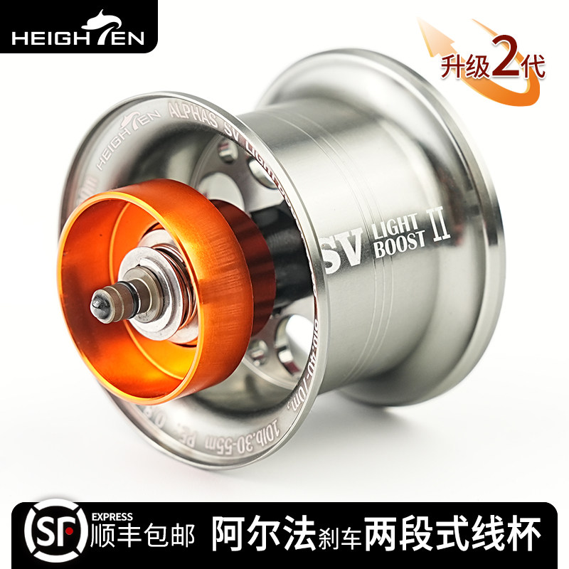 HEIGHTEN两段式阿尔法SVLIGHTBOOST800S水滴轮改装微物浅线杯