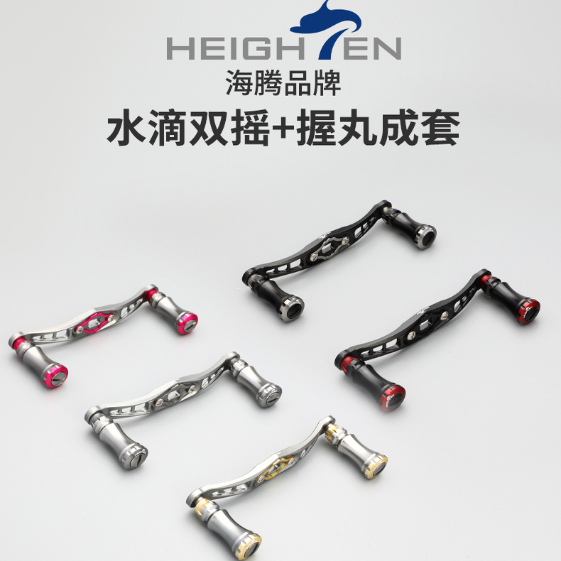 改装摇把手柄HEIGHTEN外观漂亮