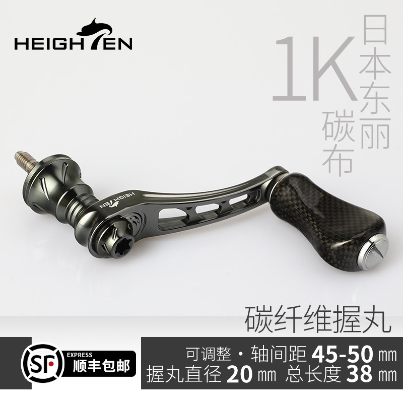 HEIGHTEN轻量化握丸改装摇臂