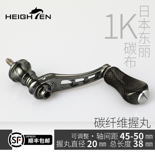 HEIGHTEN海腾垂钓单摇碳纤维纺车轮改装手摇把握丸渔轮配件