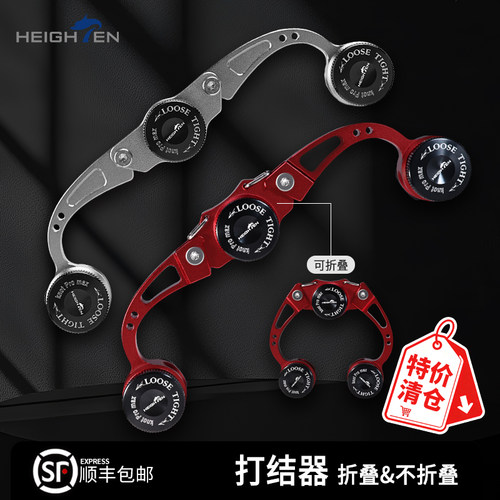 HEIGHTEN快速打结器pr结GT结FG结