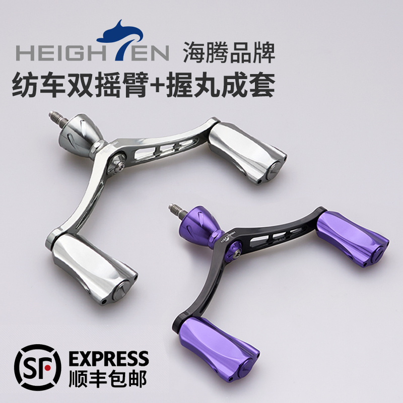 HEIGHTEN海腾垂钓单摇碳纤维纺车轮改装手摇把握丸渔轮配件摇把