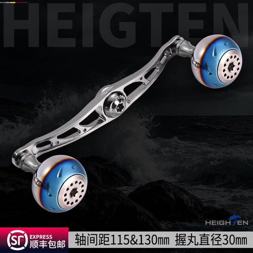 HEIGHTEN路亚垂钓渔轮双摇臂手柄轴距115-130mm摇臂改装摇把握丸