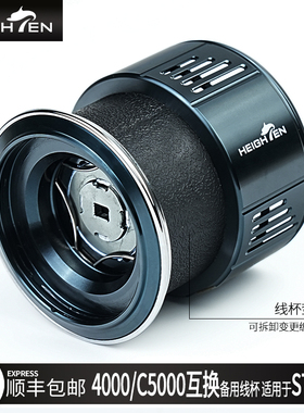 HEIGHTEN海腾路亚stella斯泰拉C5000互换4000M改装备用纺车轮线杯