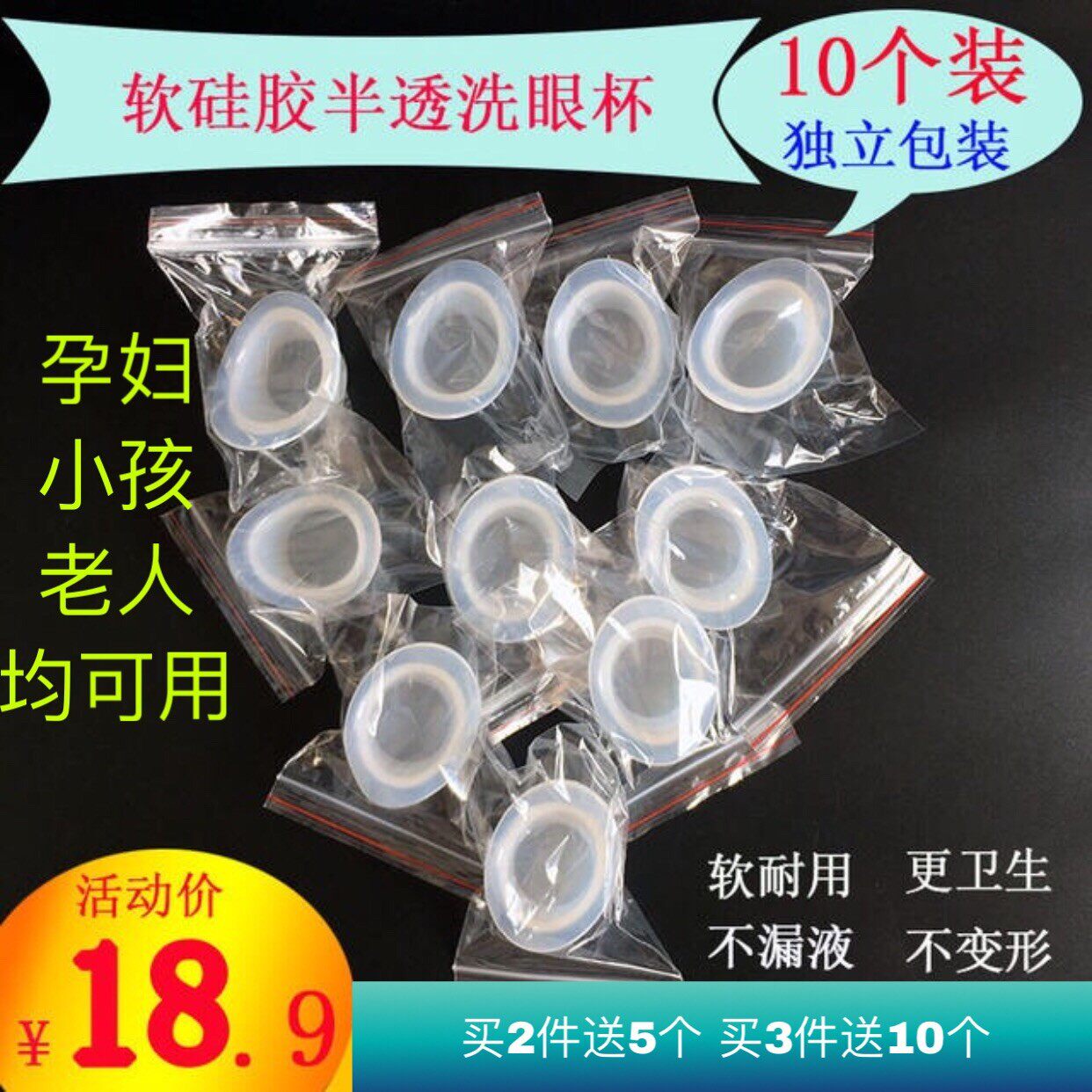 纯软硅胶洗眼罩杯洗眼睛工具小林福瑞达洗眼杯10个独立包装包邮
