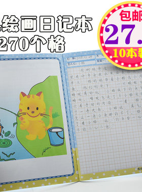 小学生a4绘画日记本田字格