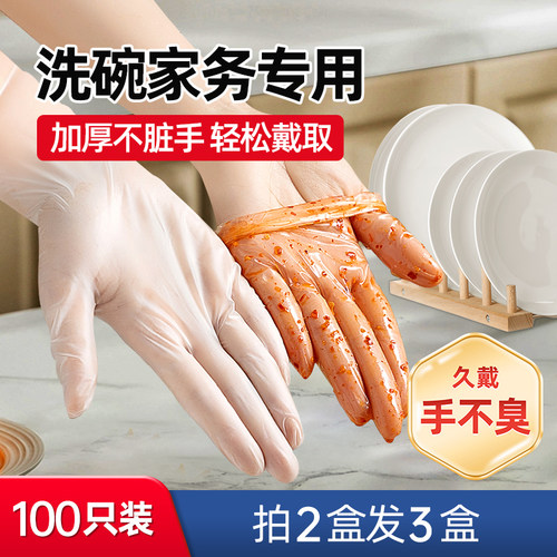 食品级一次性手套pvc加厚耐用洗碗做饭家务厨房家用洗菜揉面 面防