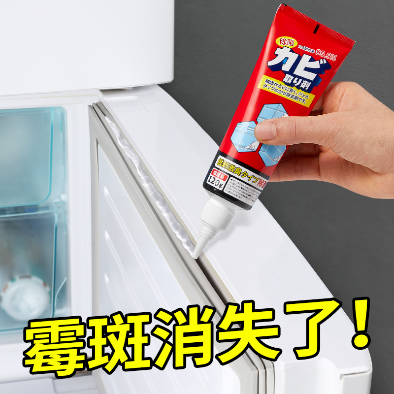 快速除霉啫喱冰箱洗衣机专用