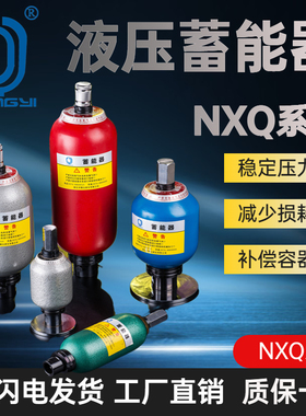 囊式蓄能器奉化NXQA1-2.5-6.3-10/31.5-L-Y氮气储能器罐工厂直销