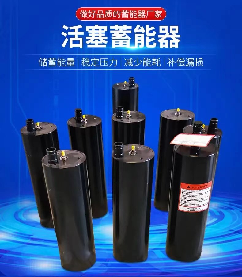 HXQ活塞式蓄能器储能器需定制生产替代进口