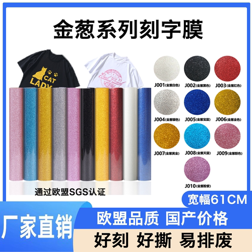 亚马逊金葱粉闪光供应切片刻字膜