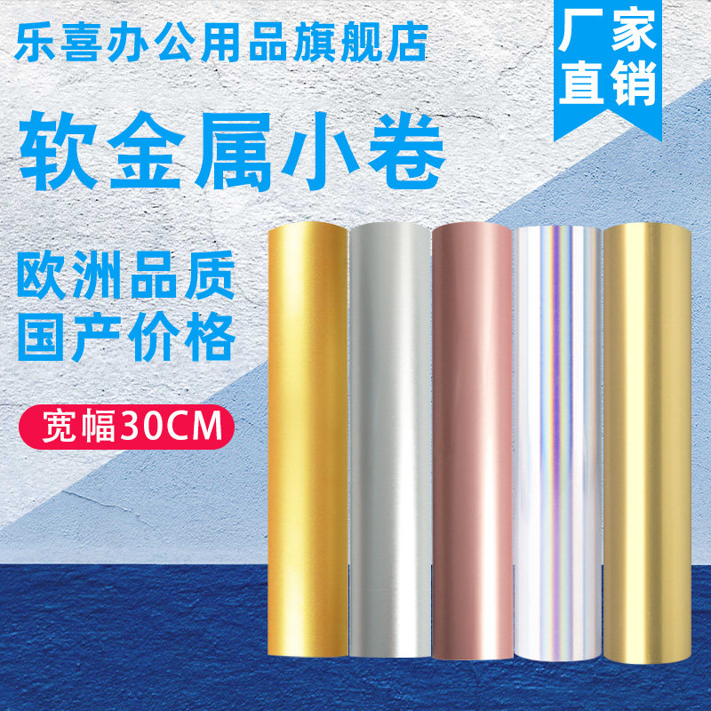 PU小卷金色银色玫瑰刻字膜软金软银弹力外贸亚马逊好刻字水洗不掉烫金烫银印字膜