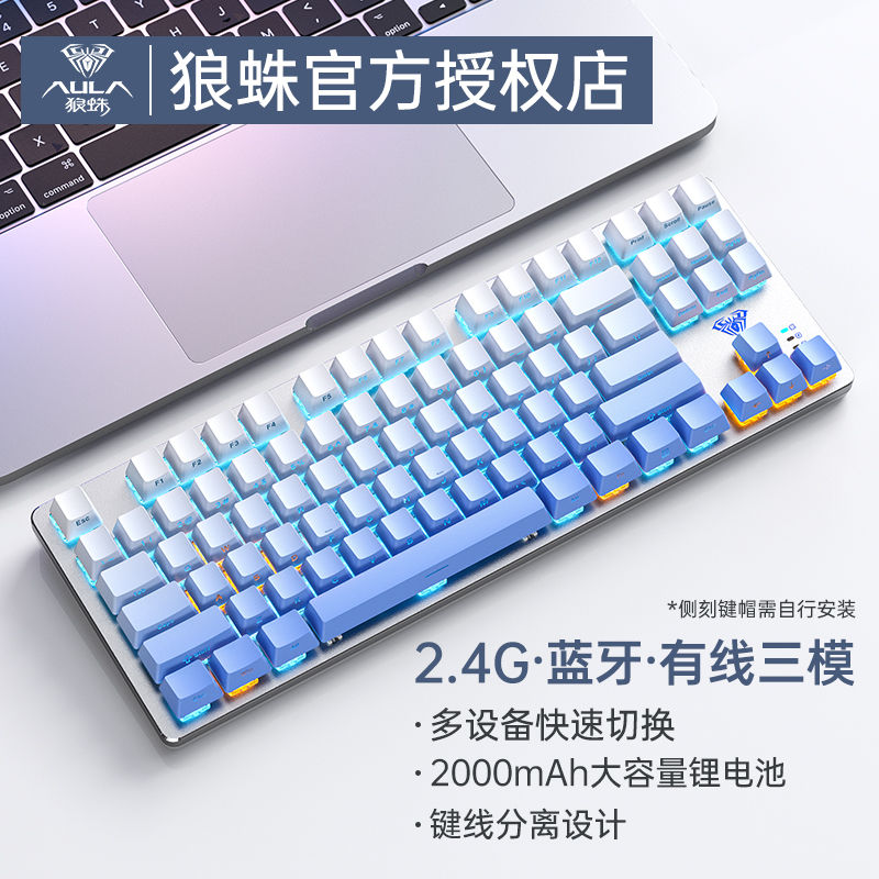 狼蛛F3287无线机械键盘蓝牙87键有线三模小型电脑办公电竞游戏