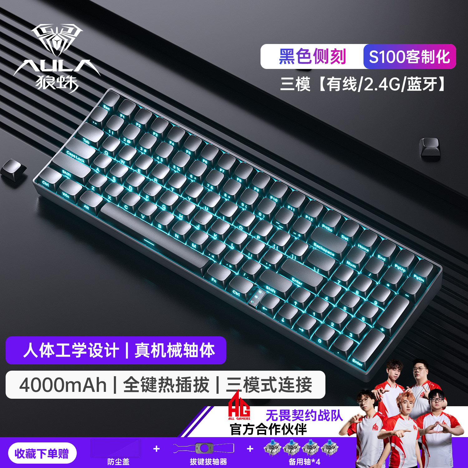 狼蛛S100三模无线机械键盘电竞游戏99配列青轴打瓦三角洲专用外设