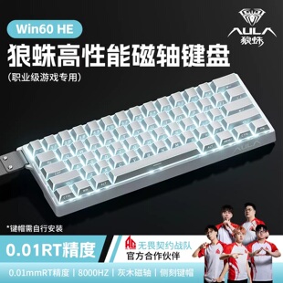 68磁轴键盘RT电竞游戏客制化机械有线热插拔无畏契约 狼蛛WiN60