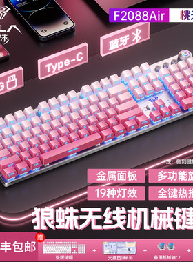 狼蛛F2088air三模无线机械键盘侧刻108键鼠标耳机套装游戏办公用