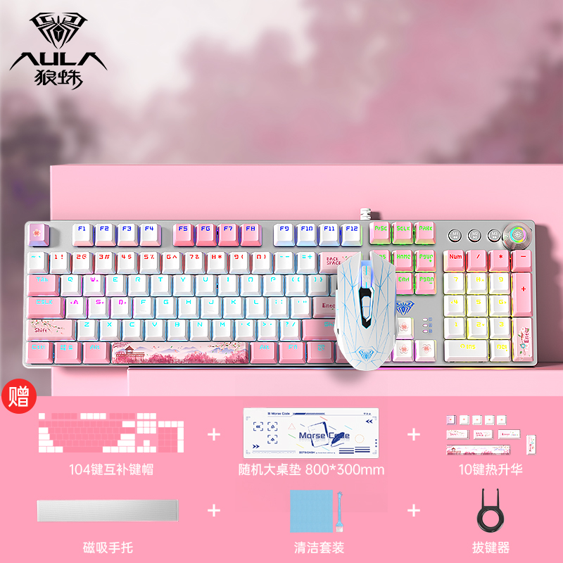 【十年老店】狼蛛机械键鼠套装