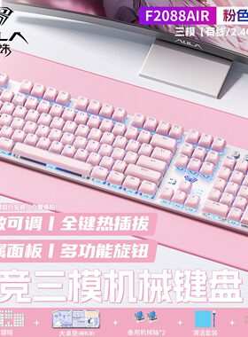 狼蛛F2088air三模无线机械键盘有线蓝牙电竞游戏男女生打瓦外设