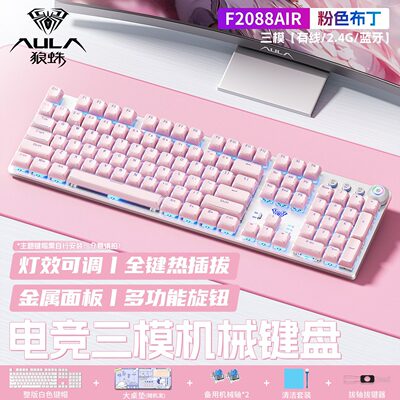 冠军推荐-质保两年-狼蛛三模键盘