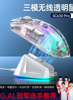 狼蛛SC630PRO三模透明鼠标无线蓝牙有线滑鼠人体工学电竞游戏办公