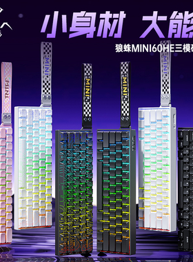 狼蛛MINI60HE三模磁轴键盘机械电竞游戏FPS蓝牙有线无线2.4低延迟