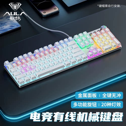 质保两年-狼蛛电竞游戏机械键盘