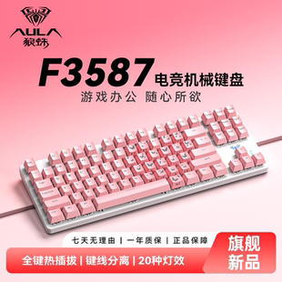 狼蛛F3587机械键盘有线热插拔青轴女生蝴蝶爱心电竞游戏办公87键