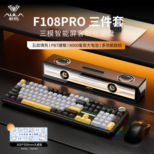 狼蛛F108PRO三模无线机械键盘蓝牙GS8音响套装电竞游戏外设打瓦洲