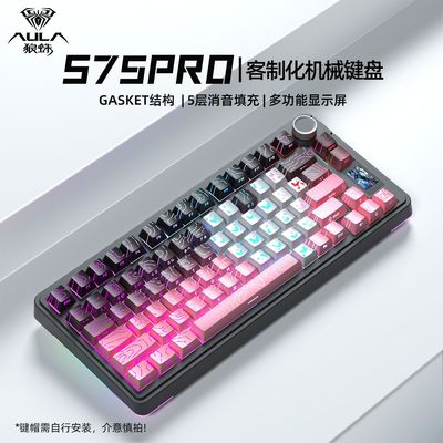 狼蛛三模机械75配列键盘智能屏