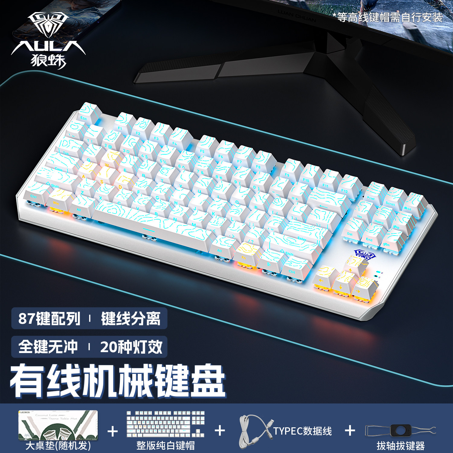 狼蛛F3087机械键盘电竞游戏有线青轴键鼠套装办公打字电脑外设用