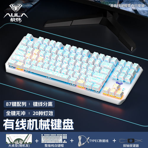 狼蛛F3087机械键盘电竞游戏有线青轴键鼠套装办公打字电脑外设用