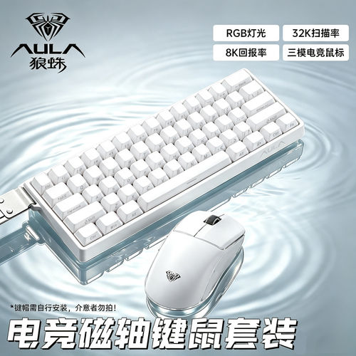 狼蛛WIN60磁轴机械键盘电竞游戏键鼠套装SC580EVO三模滑鼠FPS外设