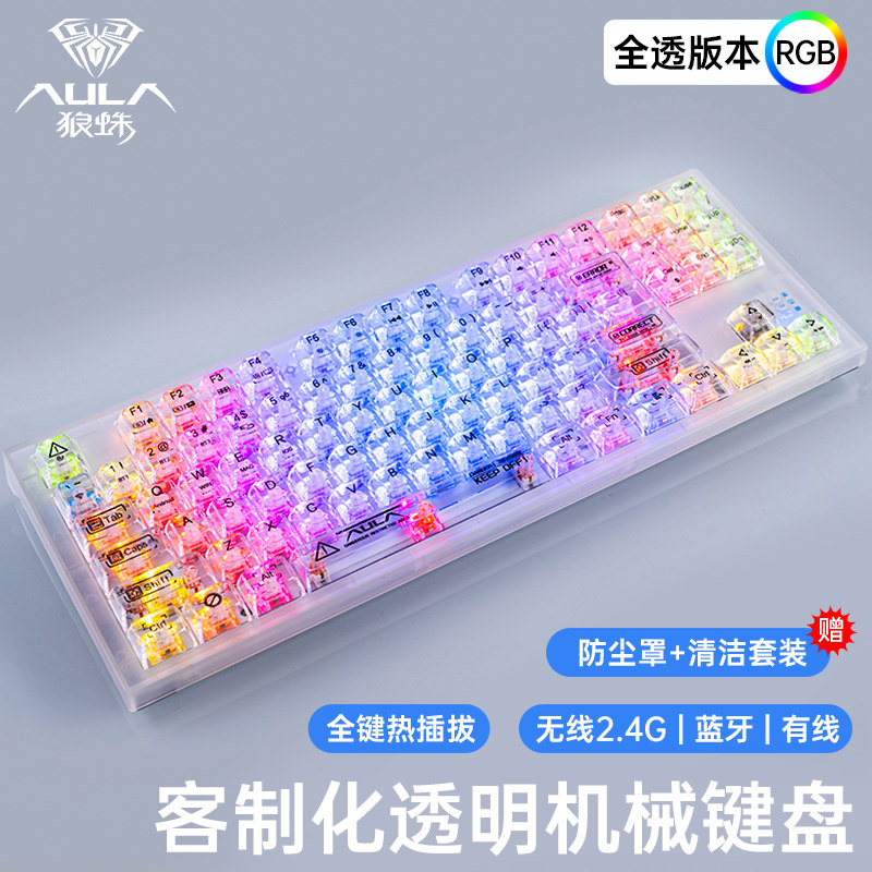狼蛛F3032无线机械键盘蓝牙三模透明客制化游戏专用F98冰魄轴87键怎么样,好用不?