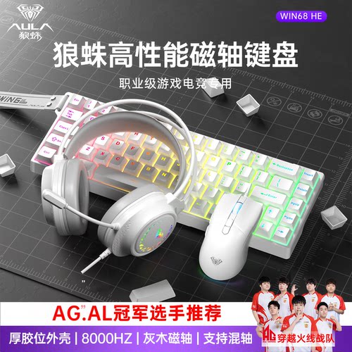狼蛛WIN68磁轴键盘鼠标套装耳机外设电竞游戏办公电脑笔记本有线