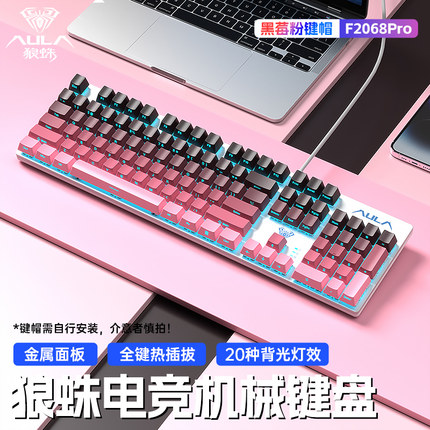 狼蛛F2068机械键盘青黑茶红轴有线电竞游戏笔记本电脑台式机办公