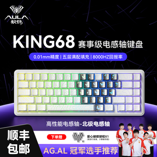 狼蛛King68电感磁轴机械键盘电竞游戏F无畏契约三角洲电脑笔记本