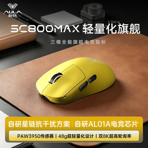 狼蛛三模鼠标SC800MAX轻量化滑鼠电竞游戏3950人体工学双8K笔记本